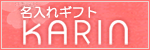 �n���h�N���t�gKARIN